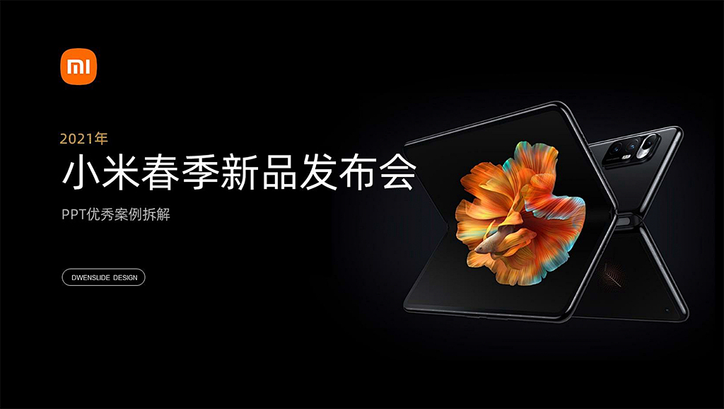 小米手机11发布会直播演讲完整版PDF