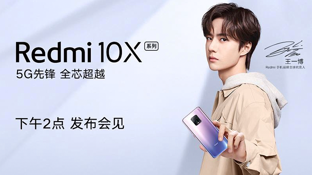 红米10X手机发布会直播演讲完整版PDF