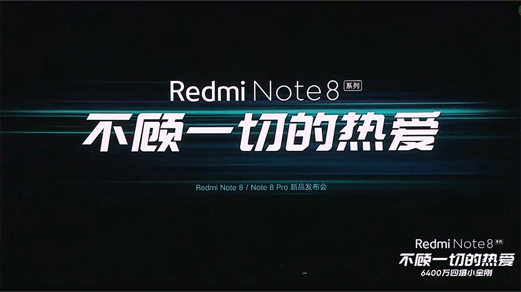 红米Note 8手机发布会直播演讲完整版PDF